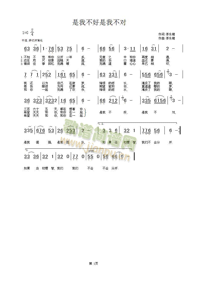 是我不好是我不对(八字歌谱)1