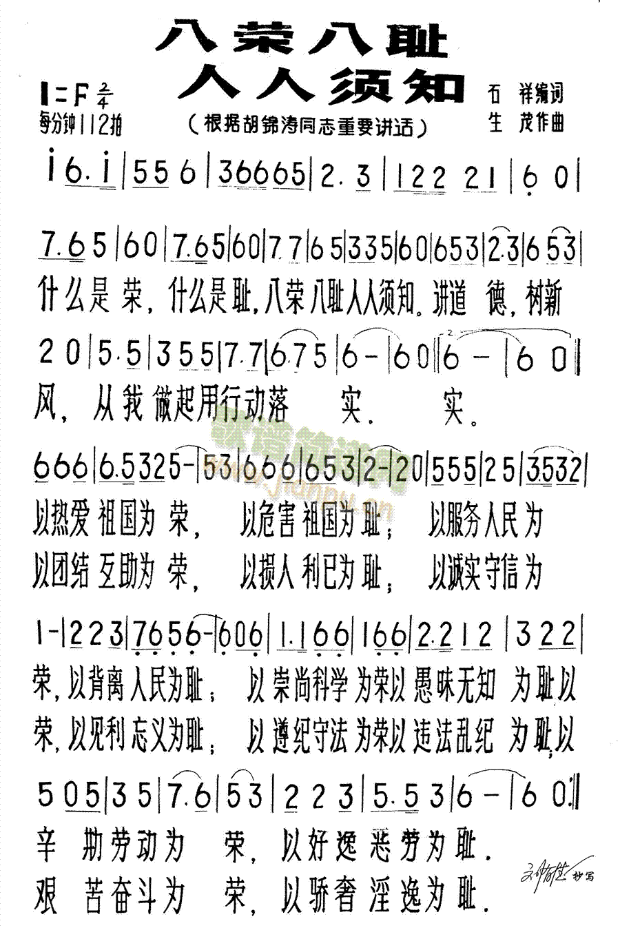 八荣八耻人人须知(八字歌谱)1