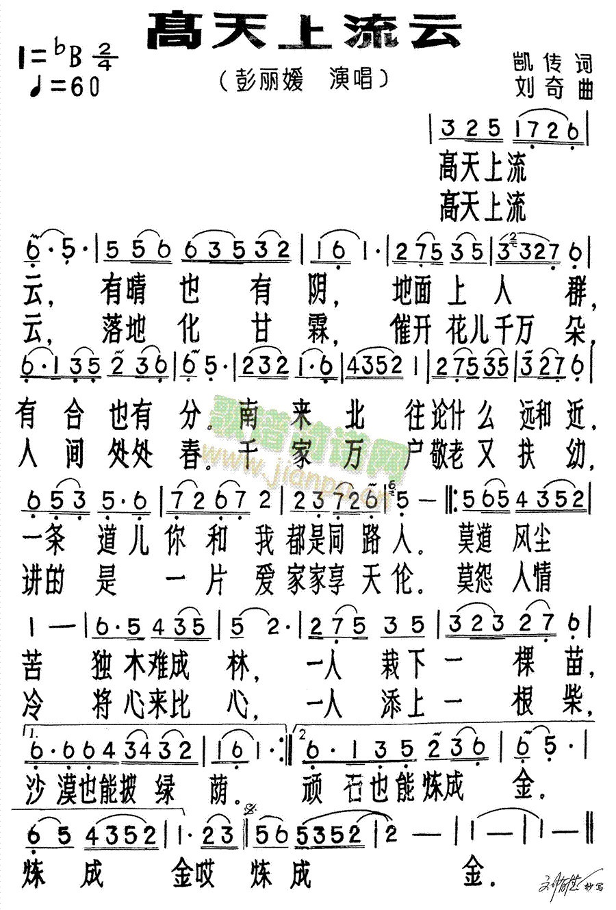 高天上流云(五字歌谱)1