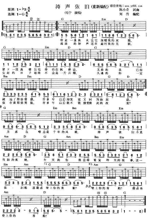 涛声依旧(四字歌谱)1