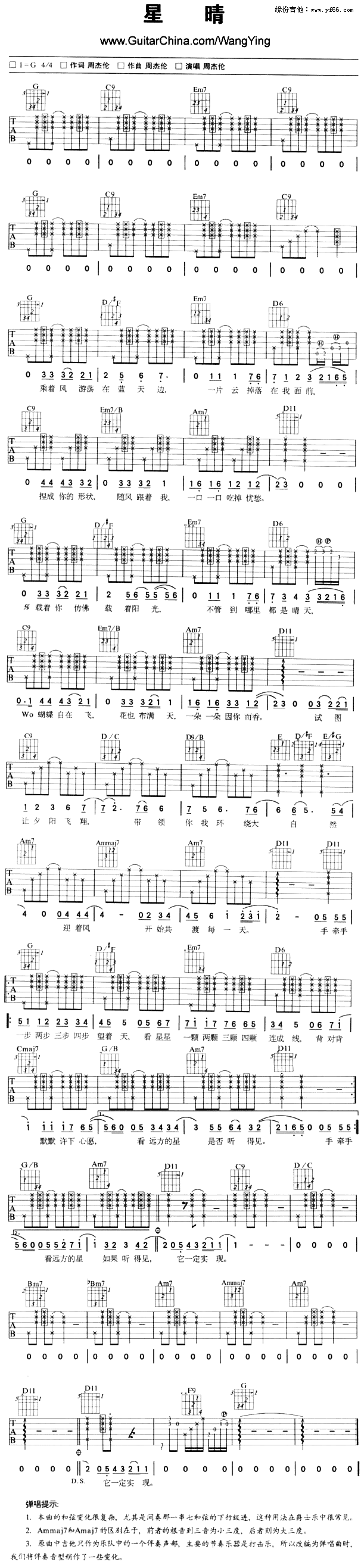 星晴(吉他谱)1
