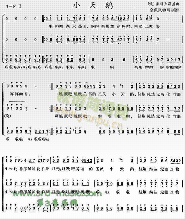 小天鹅(三字歌谱)1