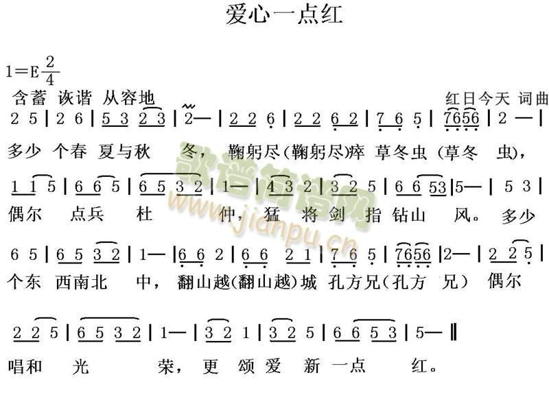 爱心一点红(五字歌谱)1