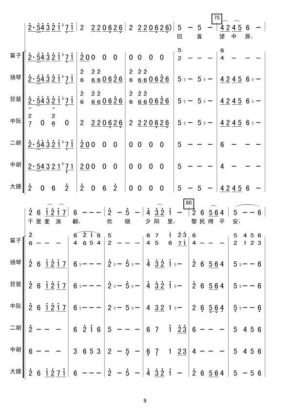 孙丽英版伴奏总谱(八字歌谱)9