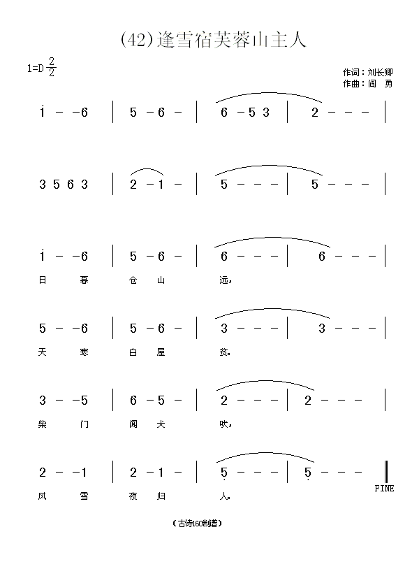 逢雪宿芙蓉山主人　刘长卿(十字及以上)1