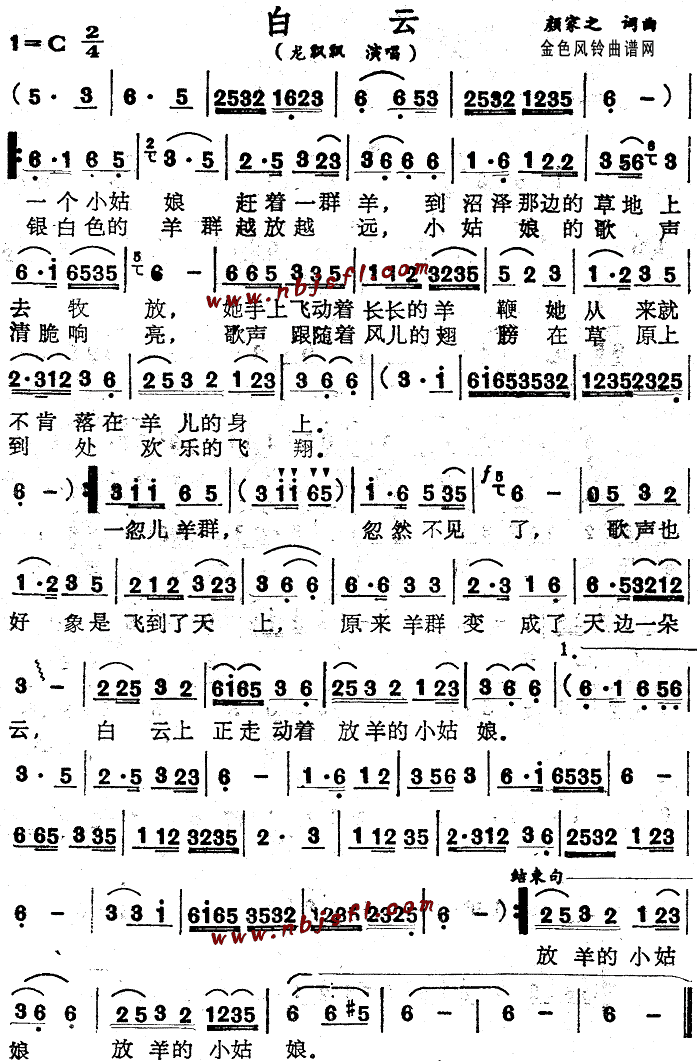 白云(二字歌谱)1