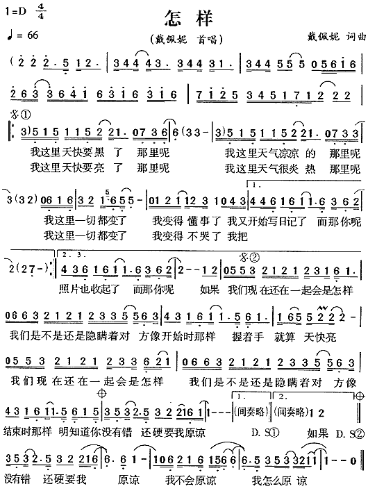 怎样(二字歌谱)1