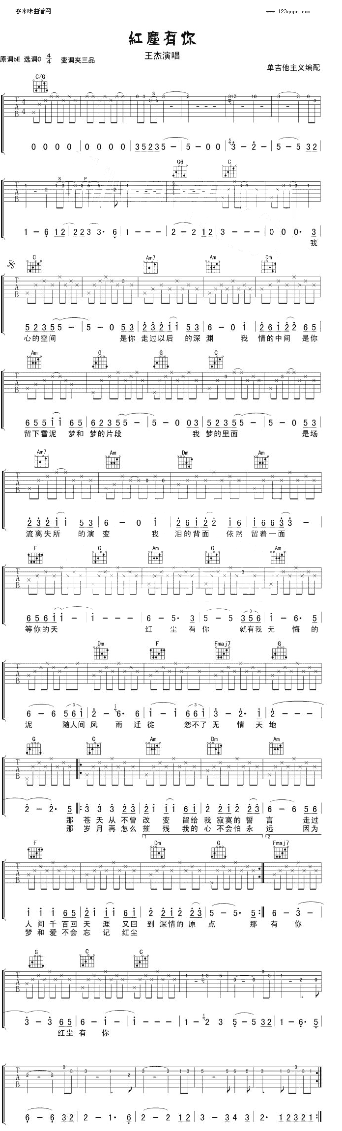 红尘有你(吉他谱)1