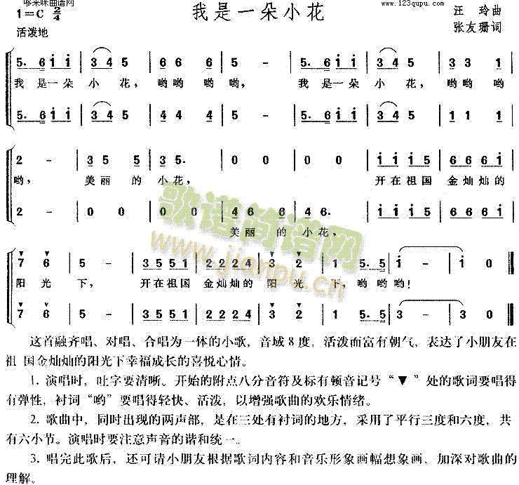 我是一朵小花(六字歌谱)1