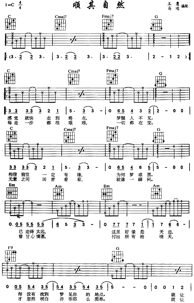 顺其自然吉他谱-(吉他谱)1