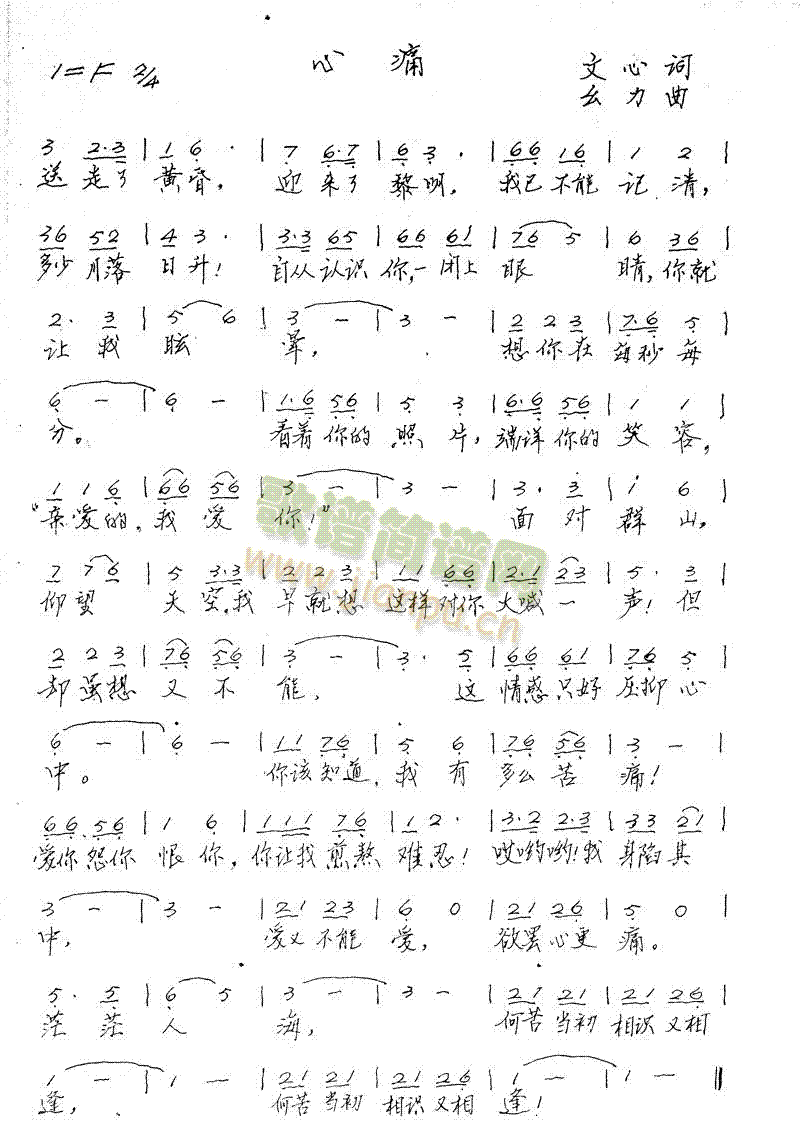 心痛(二字歌谱)1