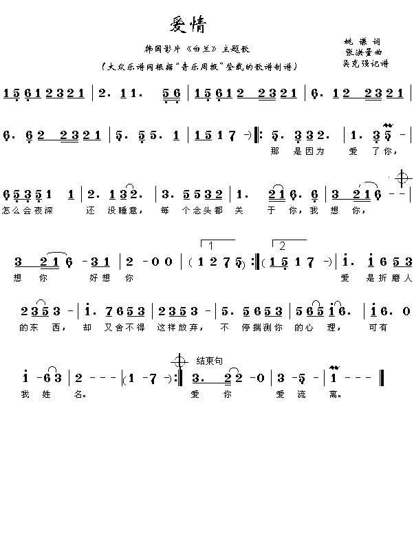 爱情(二字歌谱)1