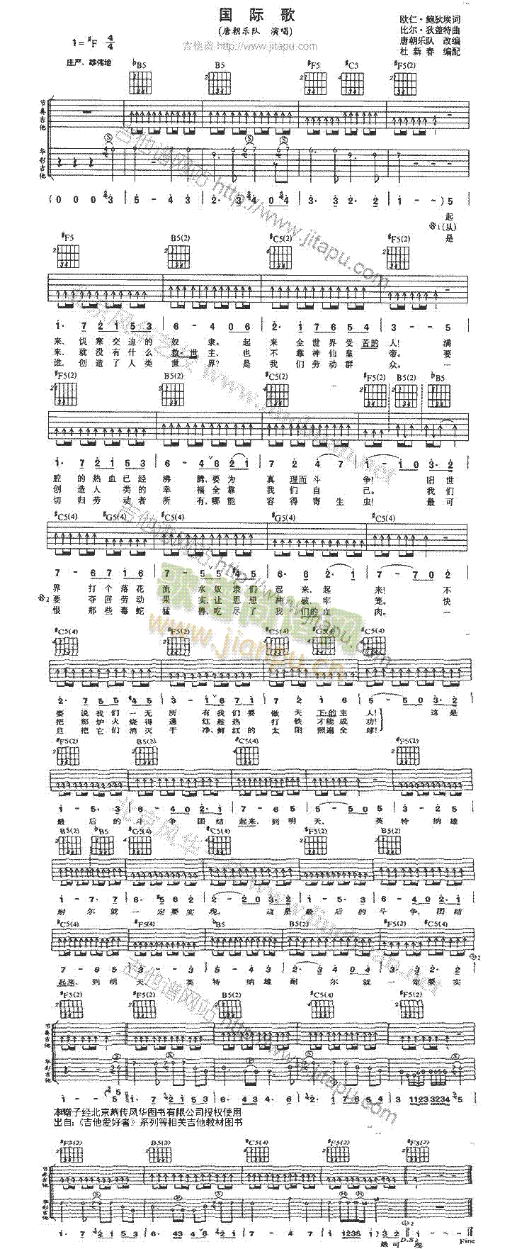 国际歌(吉他谱)1