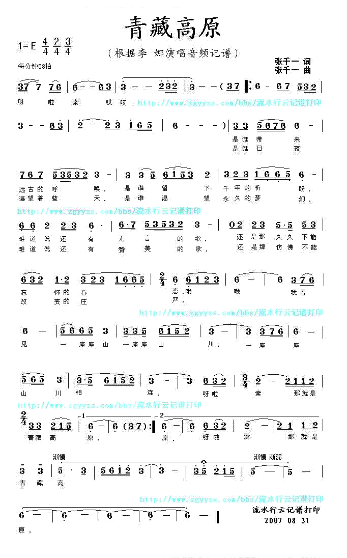 青藏高原(四字歌谱)1
