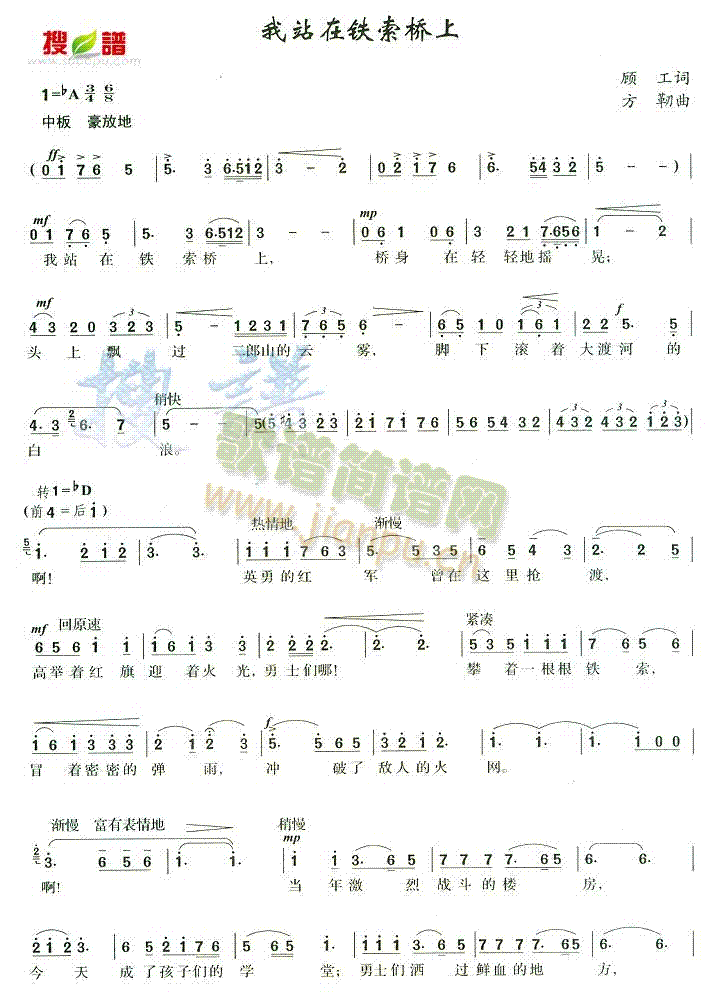 我站在铁索桥上(七字歌谱)1