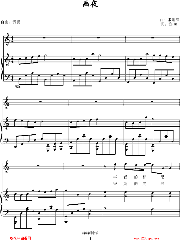 画夜-zezezeze(钢琴谱)1