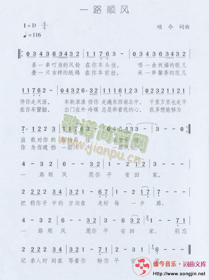 一路顺风(四字歌谱)1