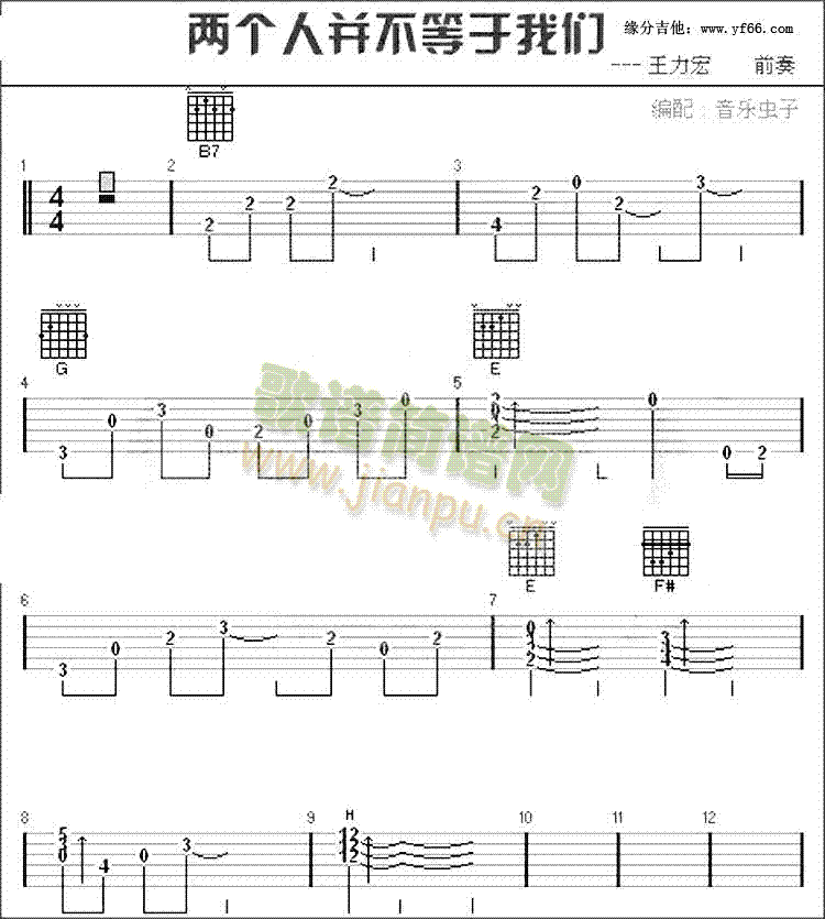 两个人不等于我们(吉他谱)1