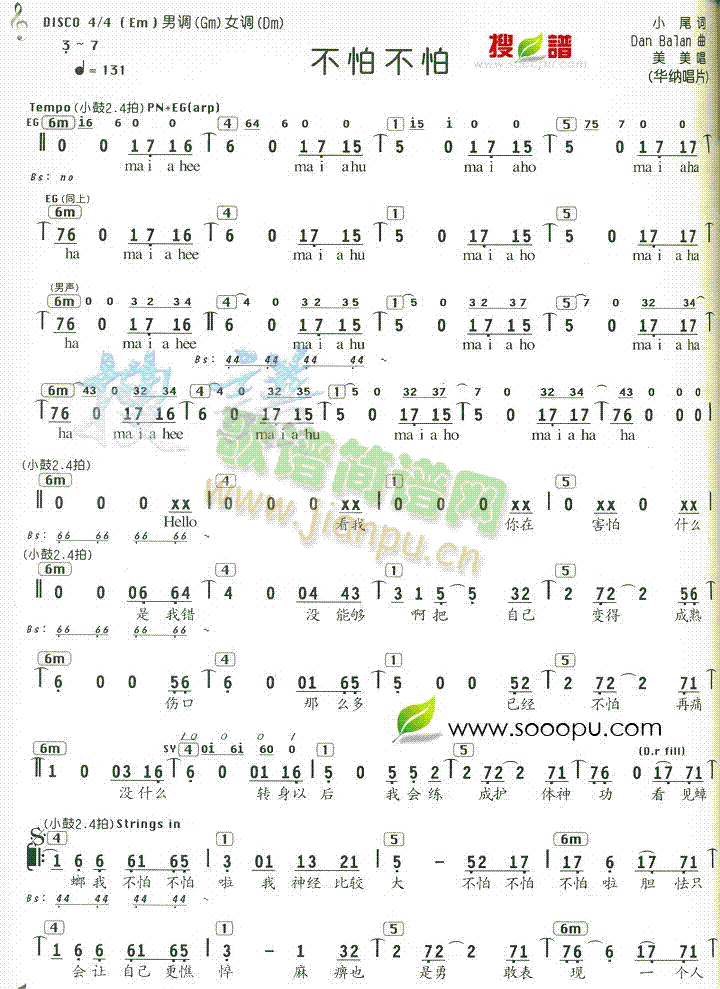 不怕不怕(四字歌谱)1