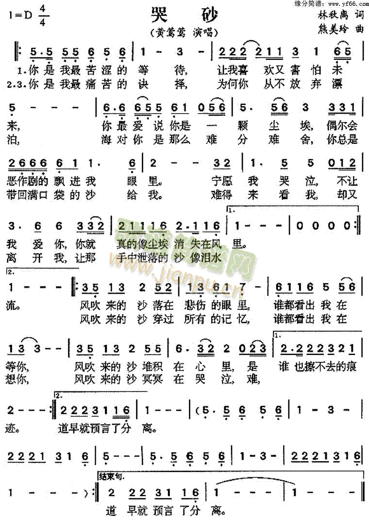 哭砂(二字歌谱)1