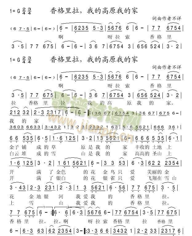 香格里拉，我的高原我的家(十字及以上)1