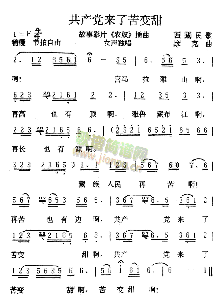 来了苦变甜(五字歌谱)1