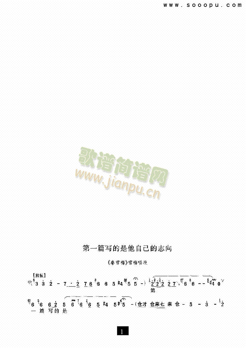 第一篇写的是他自己的志向—其他类戏曲谱(其他乐谱)1