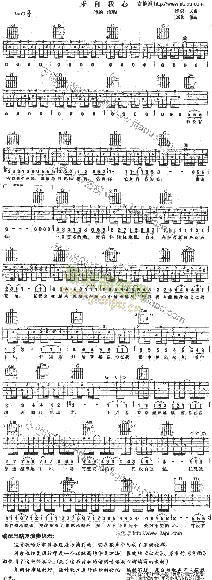 来自我心(吉他谱)1