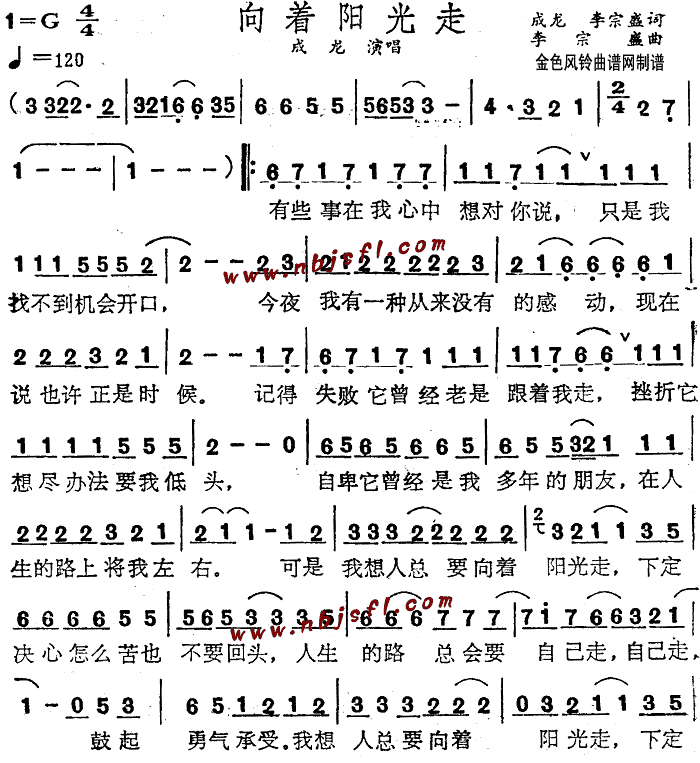 向着阳光走(五字歌谱)1