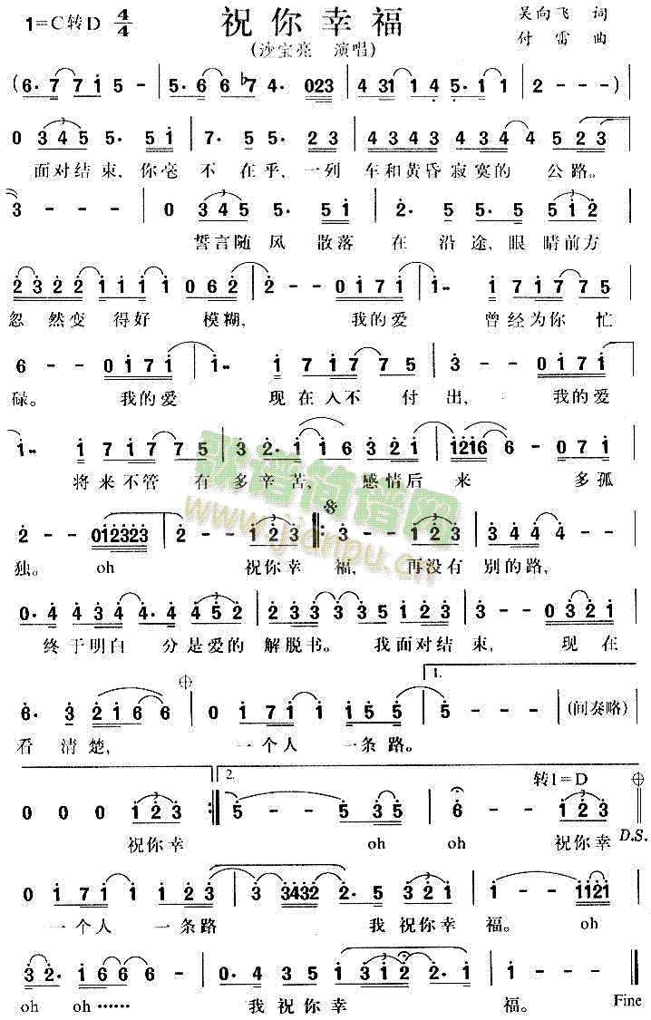 祝你幸福(四字歌谱)1