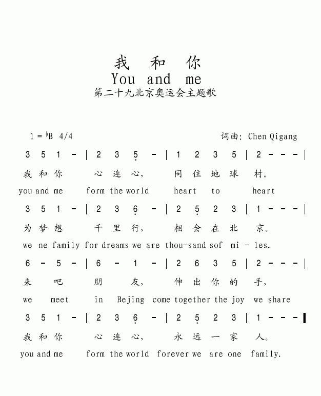 我和你(三字歌谱)1