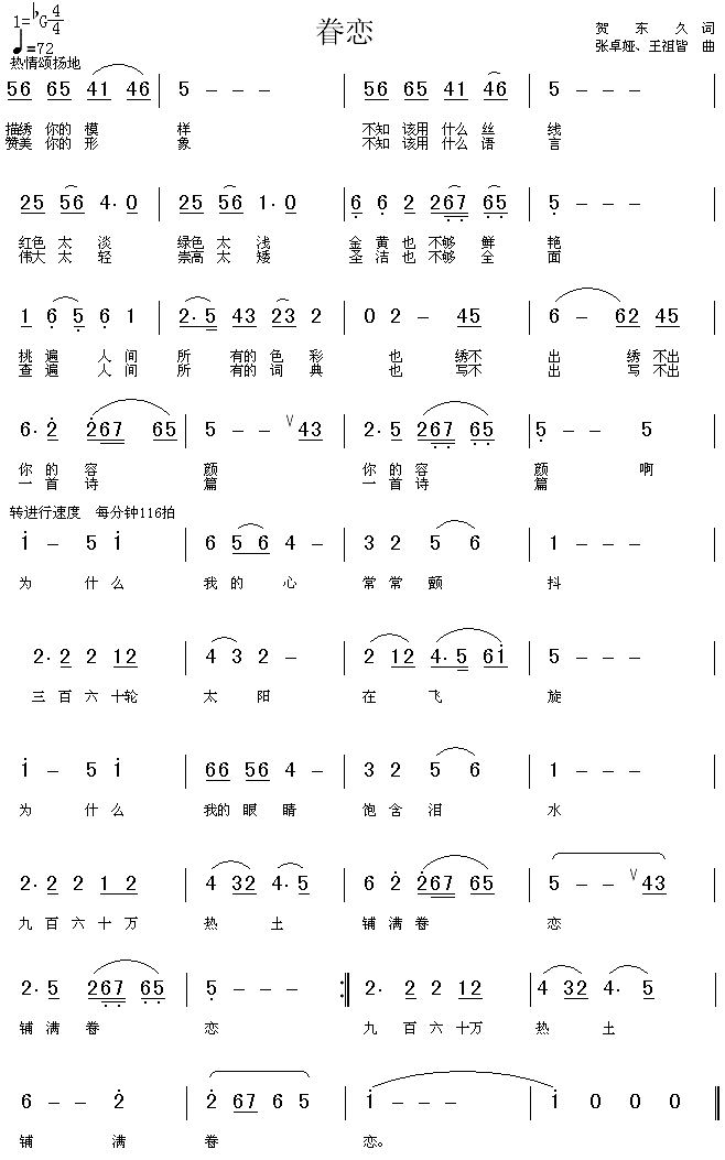 眷恋(二字歌谱)1