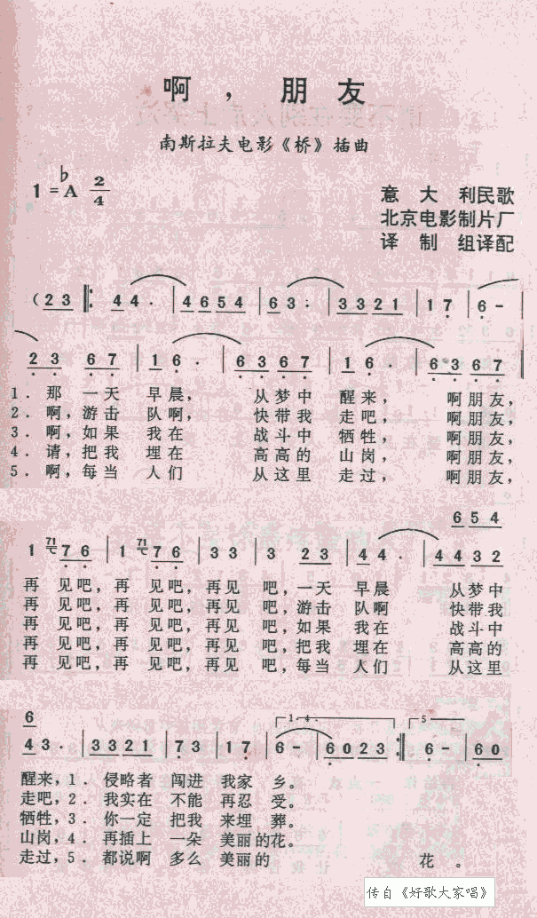 啊，朋友(四字歌谱)1