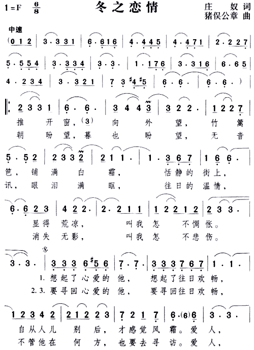 冬之恋情(四字歌谱)1