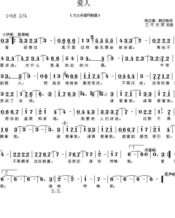 爱人(二字歌谱)1