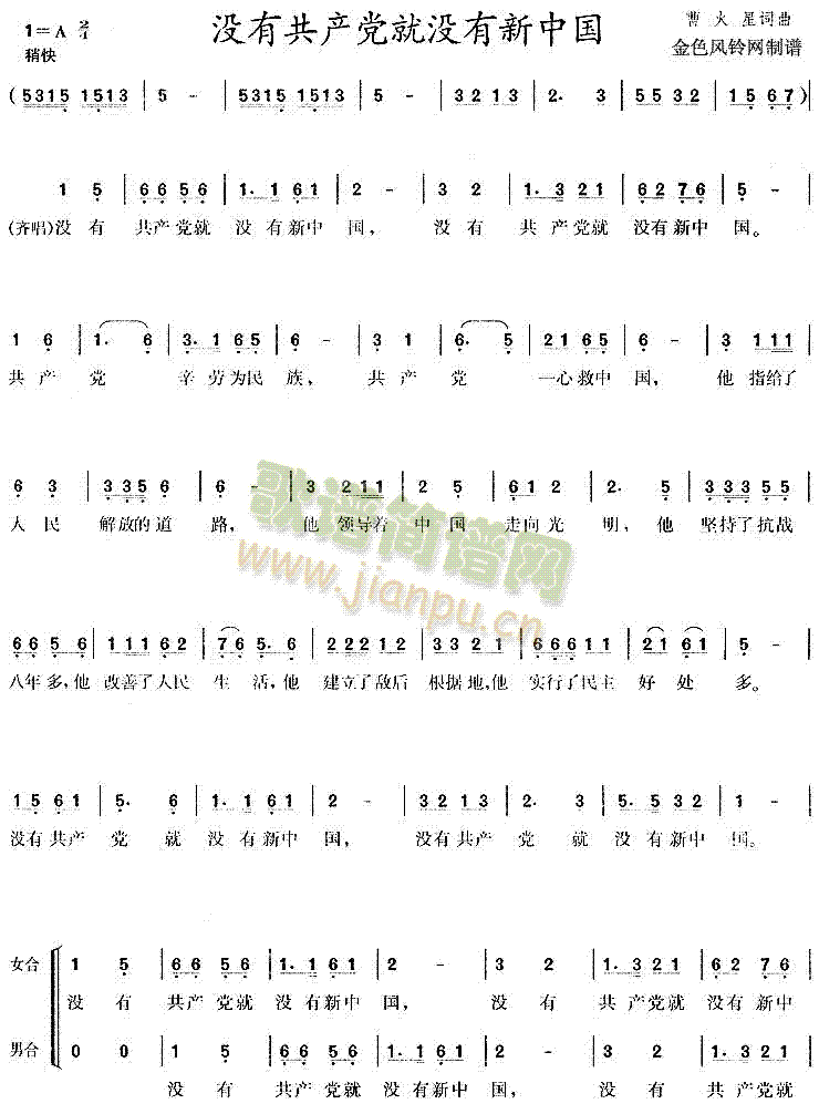 没有就没有新中国(八字歌谱)1