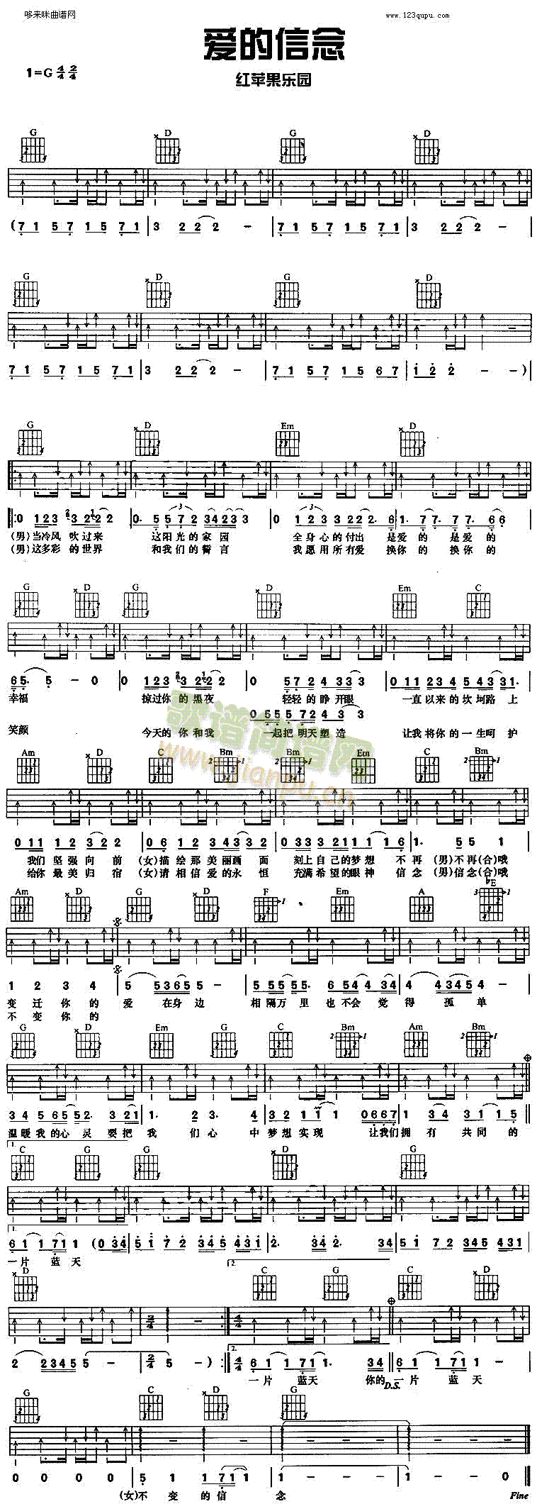 爱的信念(吉他谱)1