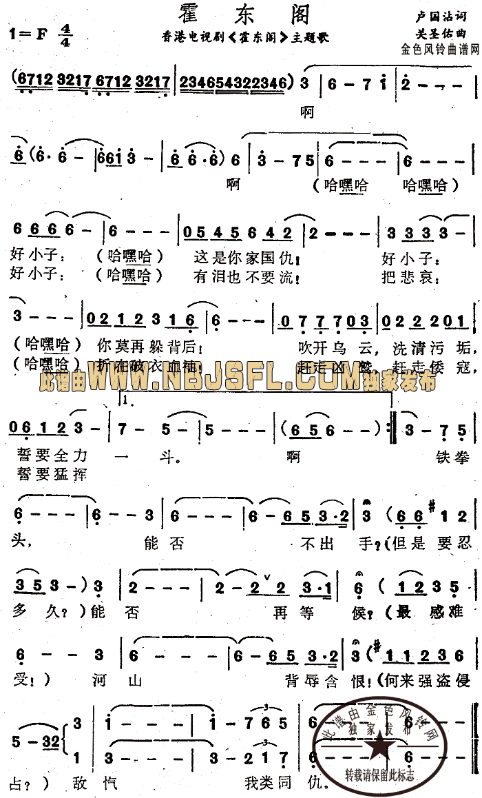 霍东阁(三字歌谱)1