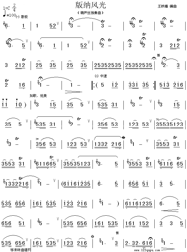 版纳风光(其他乐谱)1