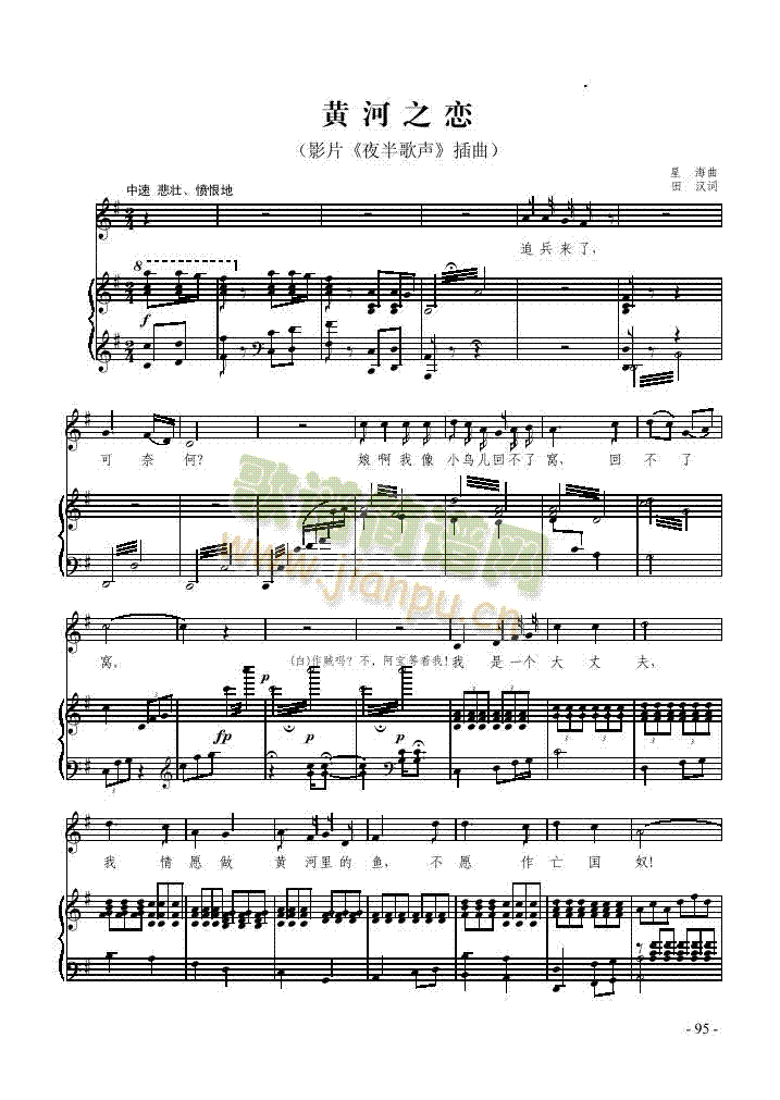 黄河之恋歌曲类钢琴伴奏谱(其他乐谱)1