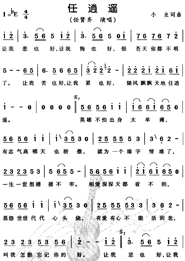 任逍遥(三字歌谱)1