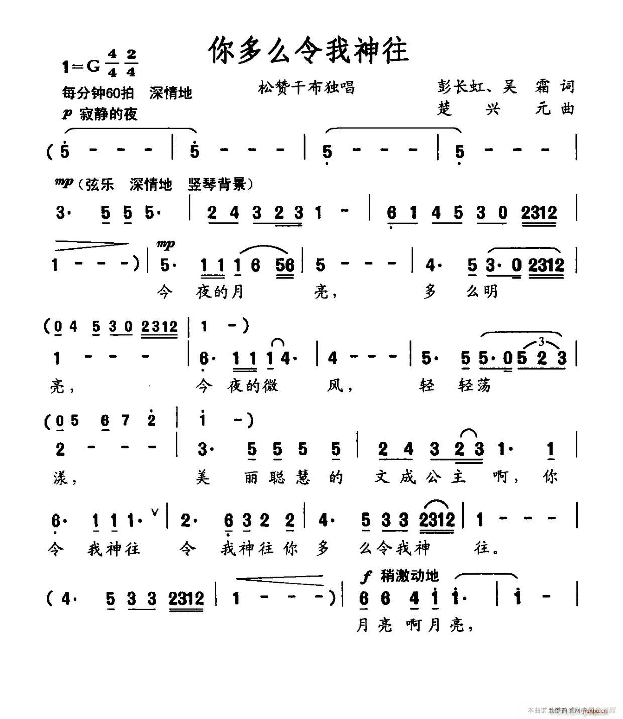 你多么令我神往 歌剧 文成公主 选段(十字及以上)1