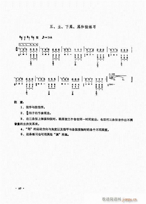 琵琶三十课61-80(琵琶谱)20