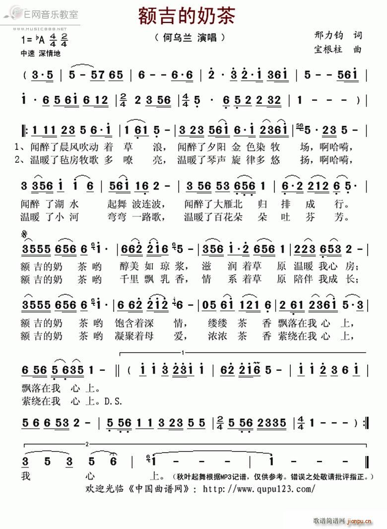 额吉的奶茶 何乌兰(九字歌谱)1