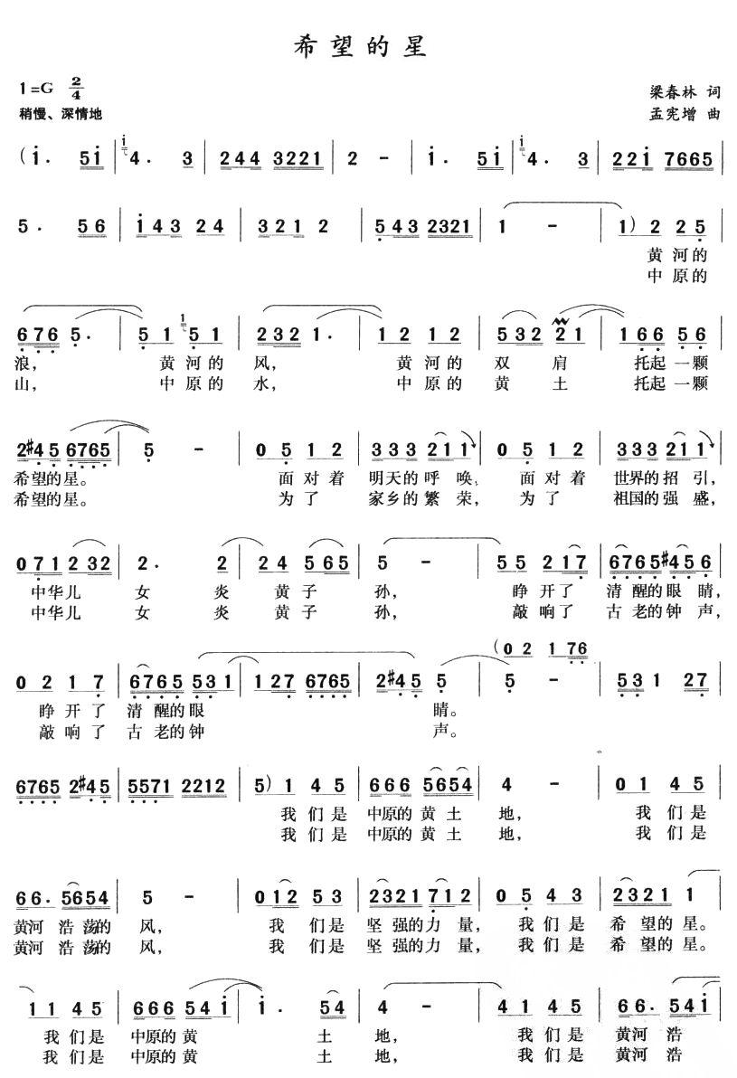 希望的星(四字歌谱)1