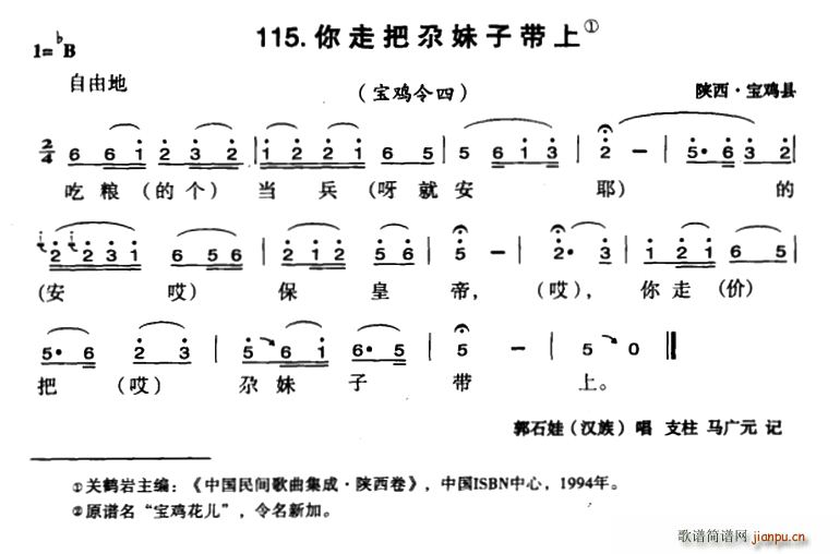 你走把尕妹子带上(八字歌谱)1
