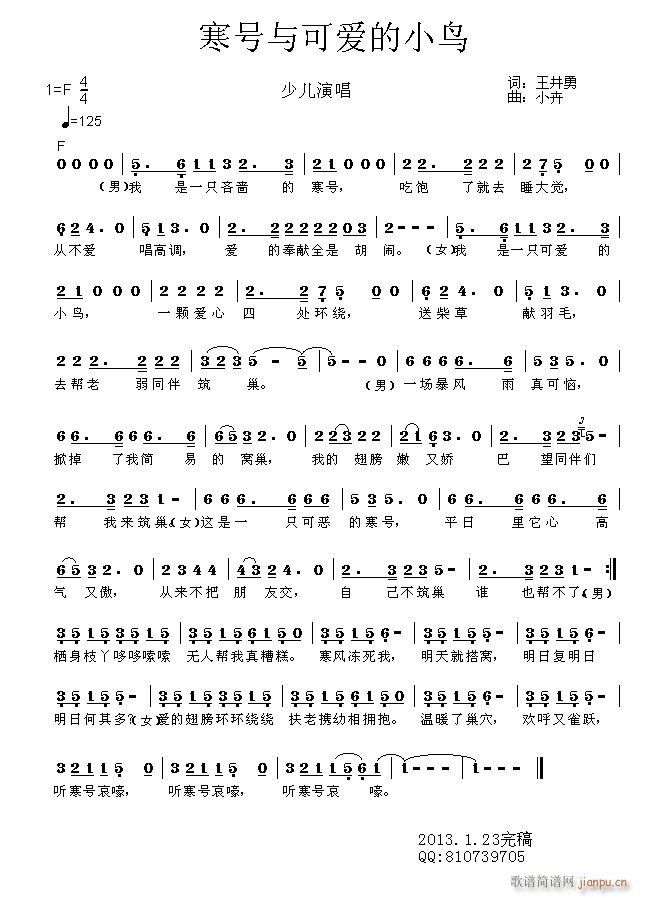 寒号与小鸟(五字歌谱)1