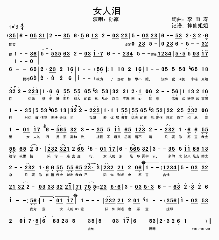 女人泪(三字歌谱)1