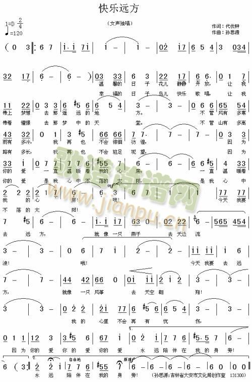 快乐远方(四字歌谱)1