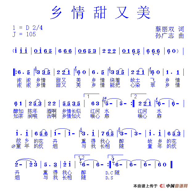 乡情甜又美(五字歌谱)1